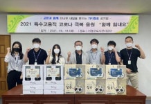 부산 기장군도시관리공단, 특수고용직(강사) 108명 대상 지역특산물 격려물품 지원