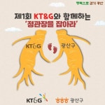 광주시 광산구, KT&G와 첫 ‘기업연계’ 걷기챌린지