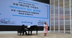 포항창조경제혁신센터, 체인지업그라운드 입주기업 환영 음악회 개최