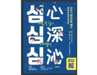전남 순천시 청년정책협의체, 청년의 날 맞이 소통 프로그램 운영