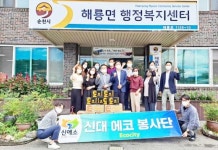 순천시 신대에코봉사단, 지역사회에 온정 나눔