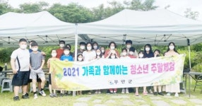 무안군 ‘가족과 함께하는 청소년 주말체험’ 참여가족 모집