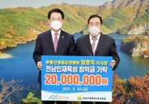 장호직 무등산생태요양병원 이사장, 전남인재육성 장학금 기탁