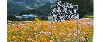 [포토]장성 황룡강 생태공원, 이색 표지판 눈길