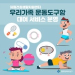 광주시 동구,“슬기로운 집콕 운동하세요!”