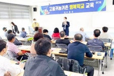고흥군, 제8기 고흥 귀농귀촌 행복학교 개강