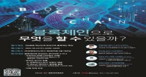 포항TP, “블록체인 특강 및 기술세미나” 내달 13일 개최