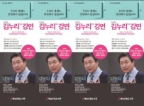 ‘해남군 올해의 책’저자 김누리 교수 강연