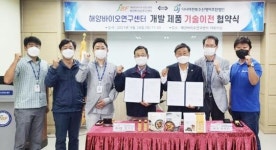 해양바이오연구센터, 완도 수산물 간편식 제품 기술 이전