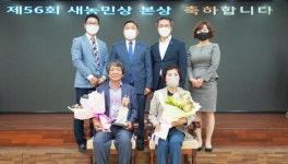 전남 함평 나비골농협, 제56회 새농민상 본상 임정복-이문숙 부부 선정