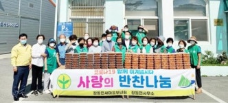 전남 장흥군 장동면새마을부녀회, 영양 만점 반찬나눔 봉사
