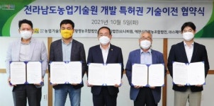 전남도농업기술원, 특허기술 6건 유상 기술이전 협약 체결