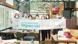 전남 해남군, ‘농촌·전남에서 살아보기’사업 호응