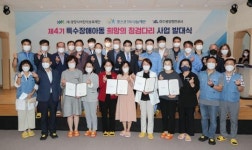 광양시어린이보육재단, ‘특수 장애아동 희망의 징검다리 사업’ 발대식