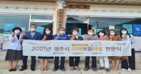 경주 내남면 용장1리 마을, 치매보듬마을로 지정돼