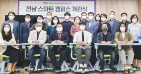 전남대 총괄 지역혁신플랫폼,고흥 녹동고에 스마트캠퍼스 개관