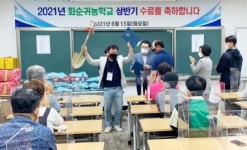 화순에서 성공적인 귀농·귀촌하세요!