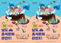 여수시, 온라인 ‘남도음식문화큰잔치’ 15일 개막