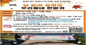 포항시 남구보건소, 코로나19 지역주민 비대면 심리지원 프로그램 운영