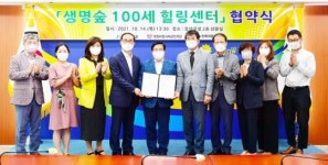 장성군, ‘생명숲 100세 힐링센터’ 업무 협약 체결
