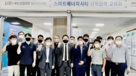 동신대 ‘스마트에너지시티 산학협력 교류회’ 개최