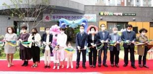 [포토]광주시 동구별빛정원어린이집 개원
