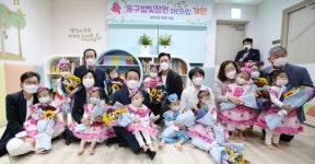 광주시 동구,계림7구역에 열 번째 구립어린이집 개원