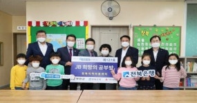 부안 창북지역아동센터, JB희망의 공부방 제127호 오픈