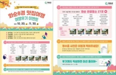 화순군, ‘화순8경 맛집 여행’ 여행후기 이벤트 진행