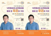 순천시, ‘낙안읍성과 순천왜성으로 찾는 공동체’ 강연