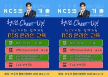 여수시, 잡코리아와 함께하는 NCS 온라인 교육 개설