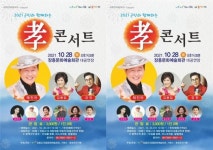장흥군, 군민과 함께하는 효(孝) 콘서트 개최
