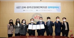 KIST 전북연구소 카페 완주군장애인복지관 공동운영