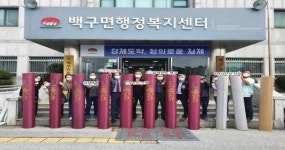 백구면 사회단체 백구미래연합 어려운 이웃에 따뜻함 전해