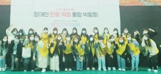 광주여자대학교 사회봉사센터, 2021광주시 장애인 진로 직업 통합박람회 참여