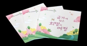 2021년 남원시 성인문해교육 작품집 발간