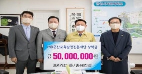 프라임그룹‧(주)중해건설, 군산시 교육발전 장학금 기탁