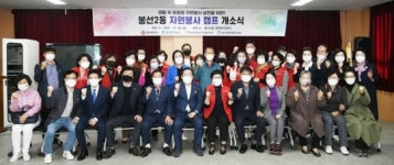 [포토]광주시 남구, 봉선2동 자원봉사캠프 개소식