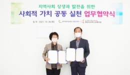 공무원연금공단-화성시서부노인복지관, ‘지역 내 취약계층 지원’을 위한 업무협약 체결