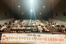 광주시 광산구 송정2동 지사협, 다문화가정 초청 ‘영화 관람’