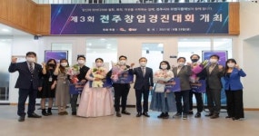 제3회 전주창업경진대회 대상에 ‘펌킴’ 팀