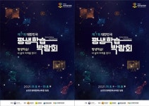 전남 순천시, 제7회 대한민국 평생학습박람회 개최