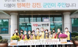 강진군 도암면지사협, 사랑도 가득, 영양도 가득담아 드려요