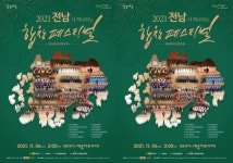 전남 여수시, 오는 6일 예울마루에서 ‘제28회 전남합창제’ 열려