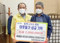 전남 보성군 회천참다래영농조합법인 하종윤 회장, 이웃돕기 성금 기탁