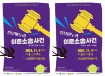전남 보성군, ‘흥보마누라 이혼소송사건’공연