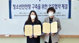 장흥군청소년상담복지센터-정남진유스메이커스페이스 협약 체결