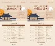 광주시 광산구, ‘역사문화 강좌’ 서원 아카데미 운영
