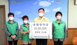 전남 무안군 몽탄면 새마을부녀회, 승달장학금 200만원 기탁