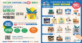 남원시, 사회적경제박람회 기대고조